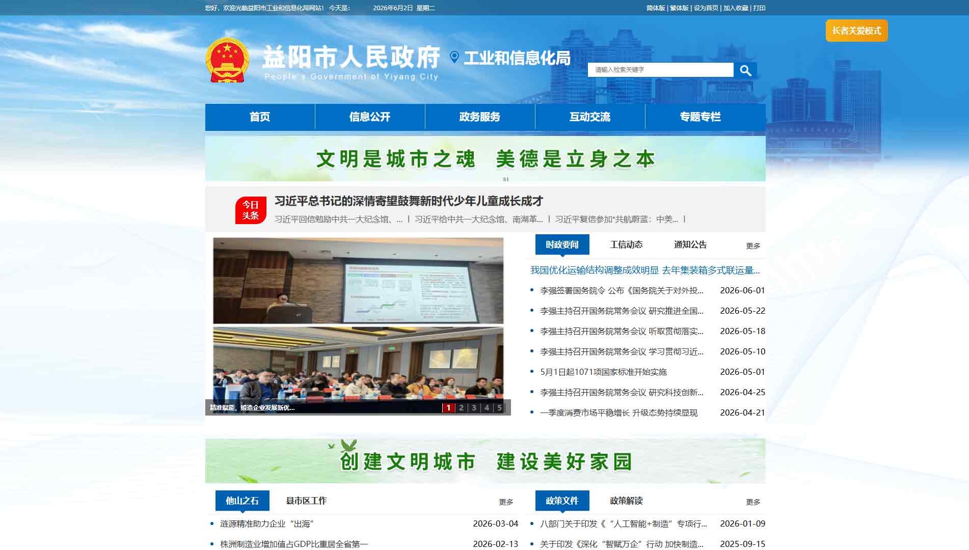 点击查看益阳市工信局网站首屏快照大图 益阳市工信局网站首屏快照
