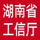 湖南省工信厅网站图标