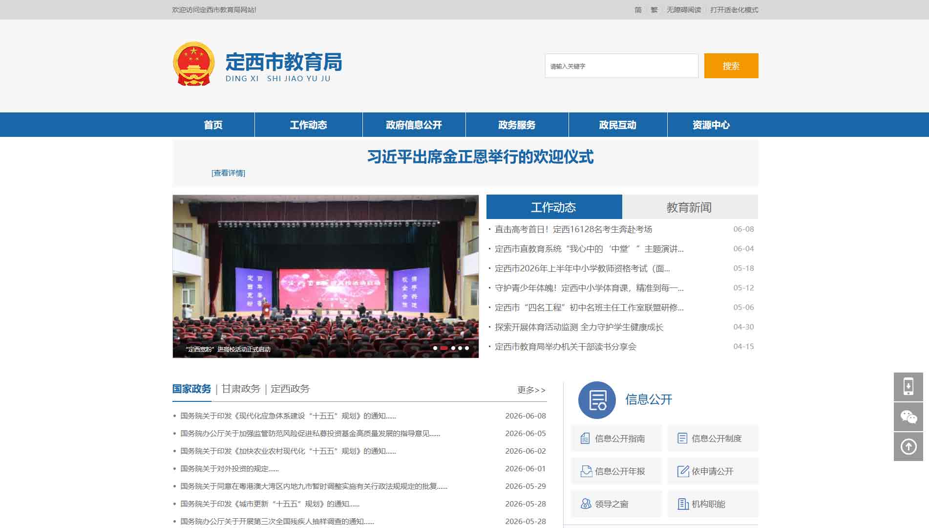 点击查看定西市教育局网站首屏快照大图 定西市教育局网站首屏快照