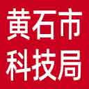 黄石市科技局网站图标
