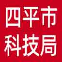 四平市科技局网站图标