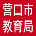 营口市教育局网站图标