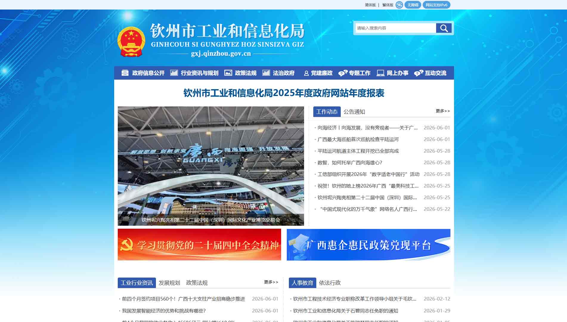 点击查看钦州市工信局网站首屏快照大图 钦州市工信局网站首屏快照