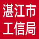 湛江市工信局网站图标