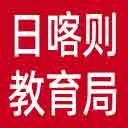 日喀则市教育局网站图标