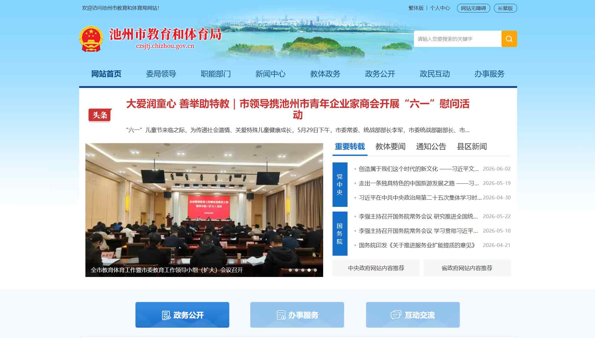 点击查看池州市教体局网站首屏快照大图 池州市教体局网站首屏快照