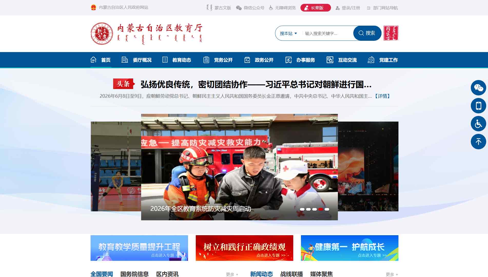 点击查看内蒙古教育厅网站首屏快照大图 内蒙古教育厅网站首屏快照