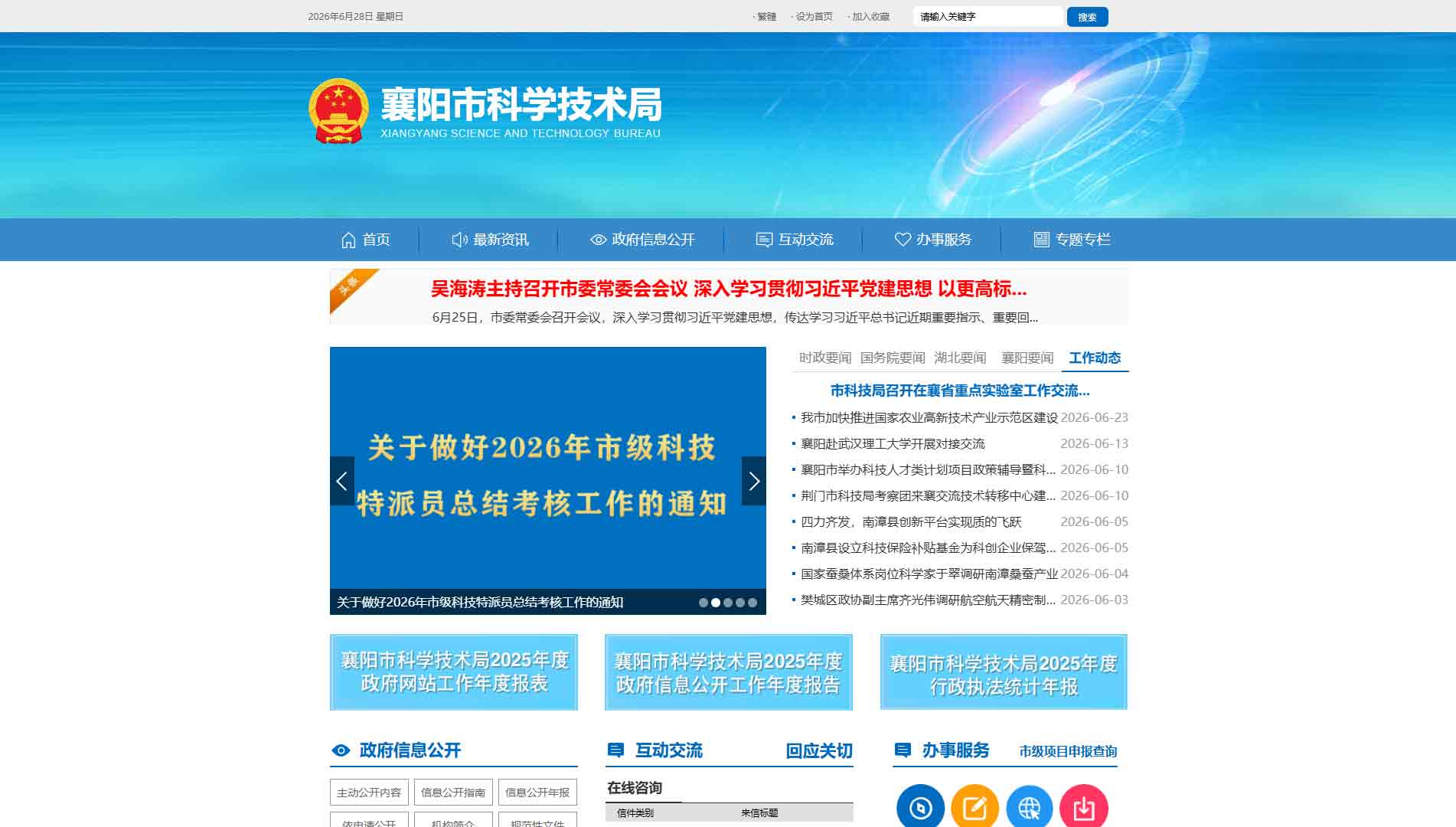 点击查看襄阳市科技局网站首屏快照大图 襄阳市科技局网站首屏快照