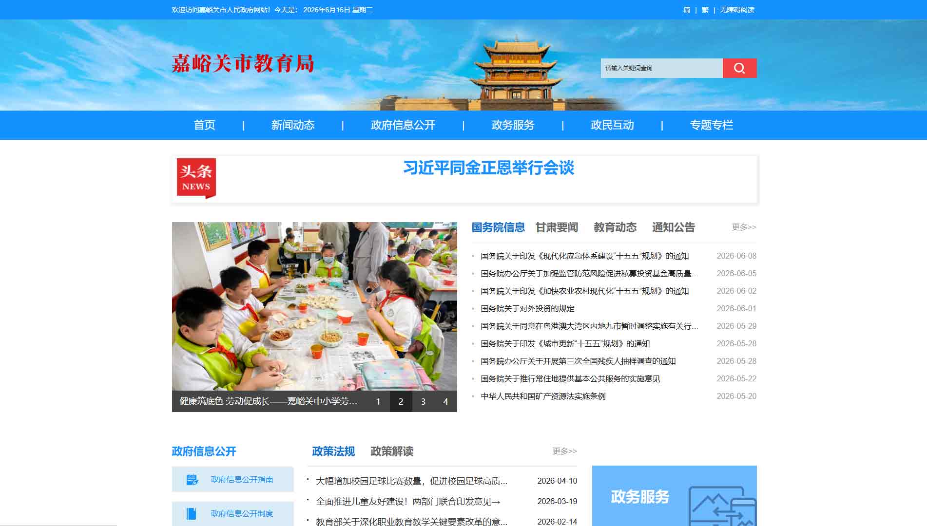 点击查看嘉峪关市教育局网站首屏快照大图 嘉峪关市教育局网站首屏快照