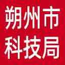 朔州市科技局网站图标