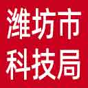 潍坊市科技局网站图标