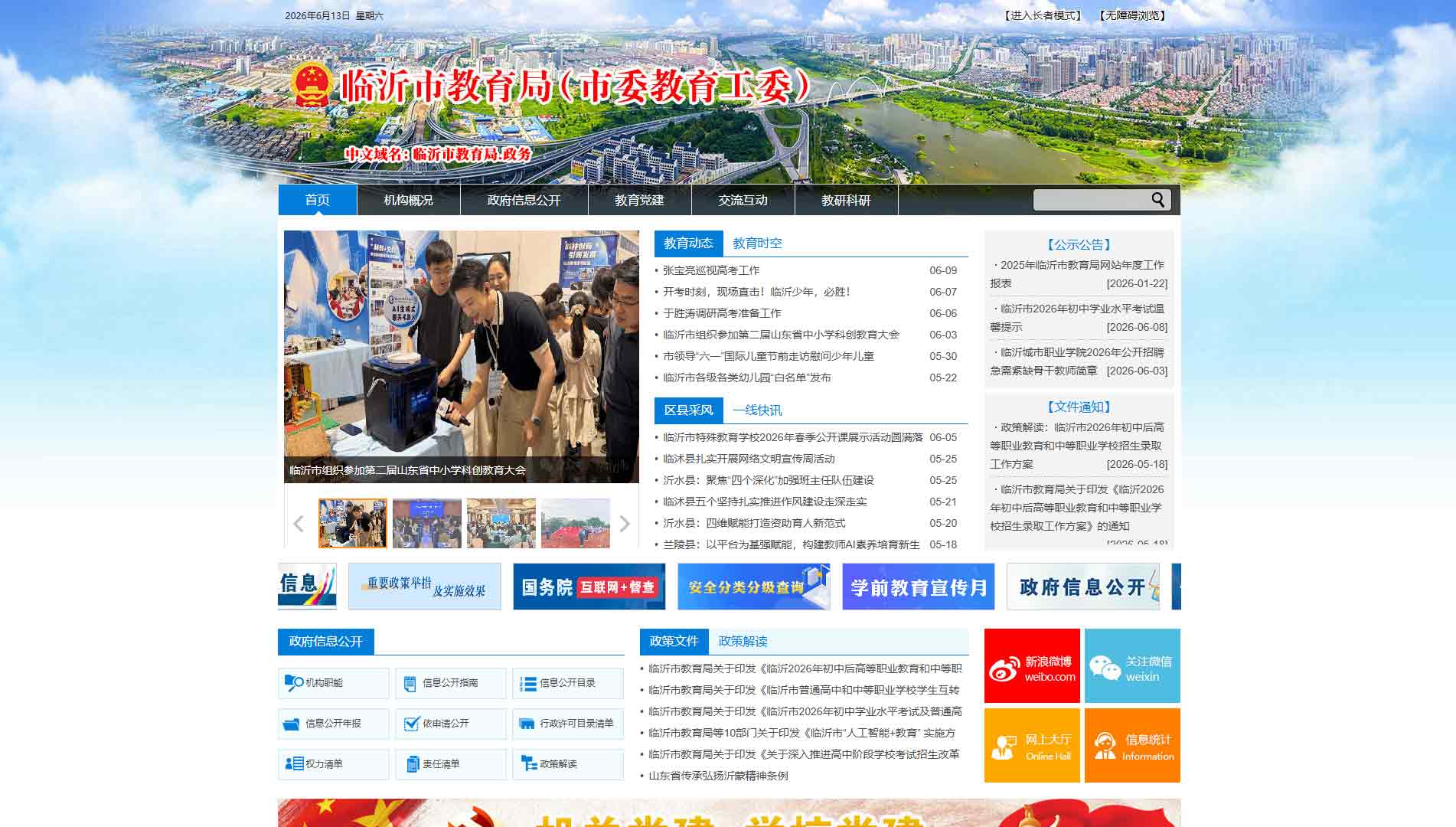 点击查看临沂市教育局网站首屏快照大图 临沂市教育局网站首屏快照