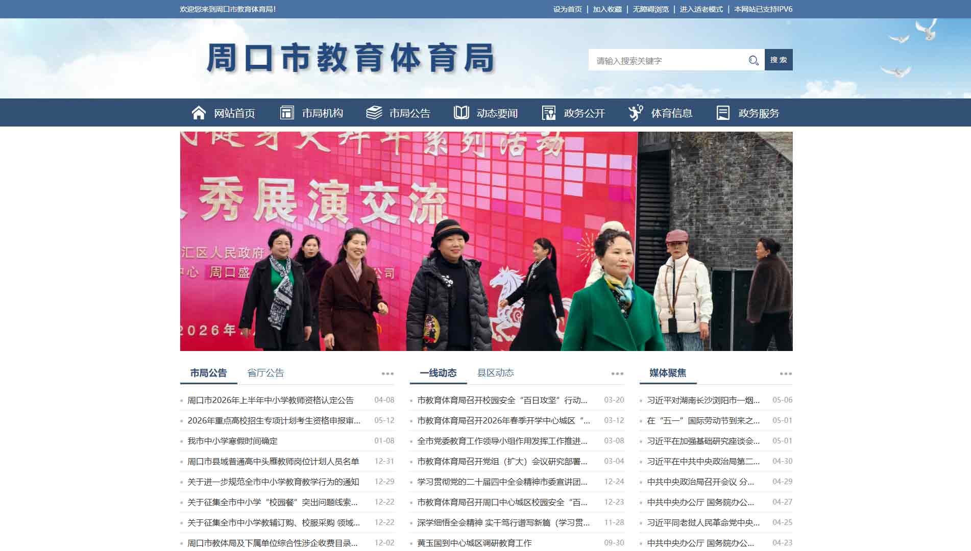 点击查看周口市教体局网站首屏快照大图 周口市教体局网站首屏快照
