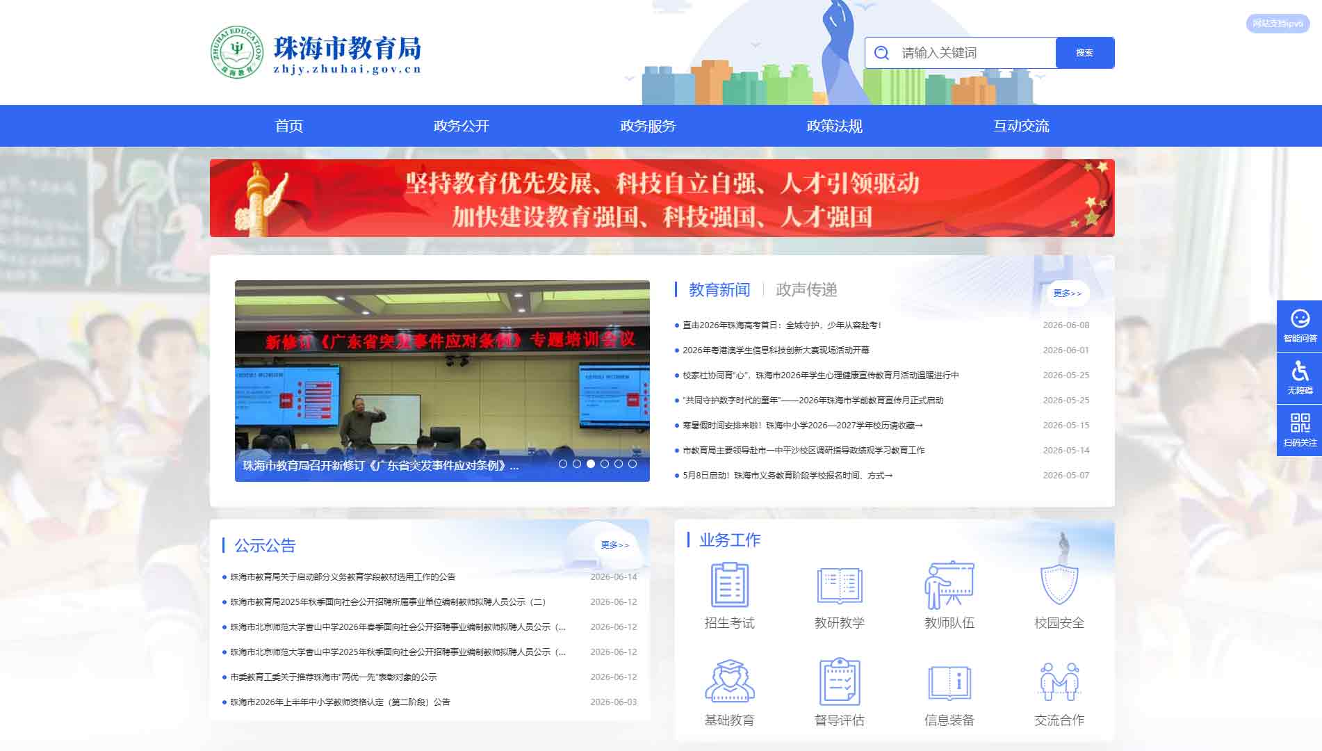 点击查看珠海市教育局网站首屏快照大图 珠海市教育局网站首屏快照