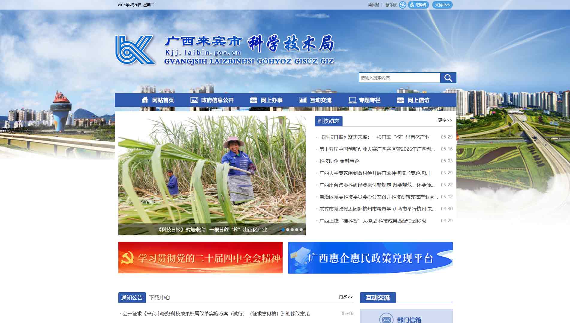 点击查看来宾市科技局网站首屏快照大图 来宾市科技局网站首屏快照