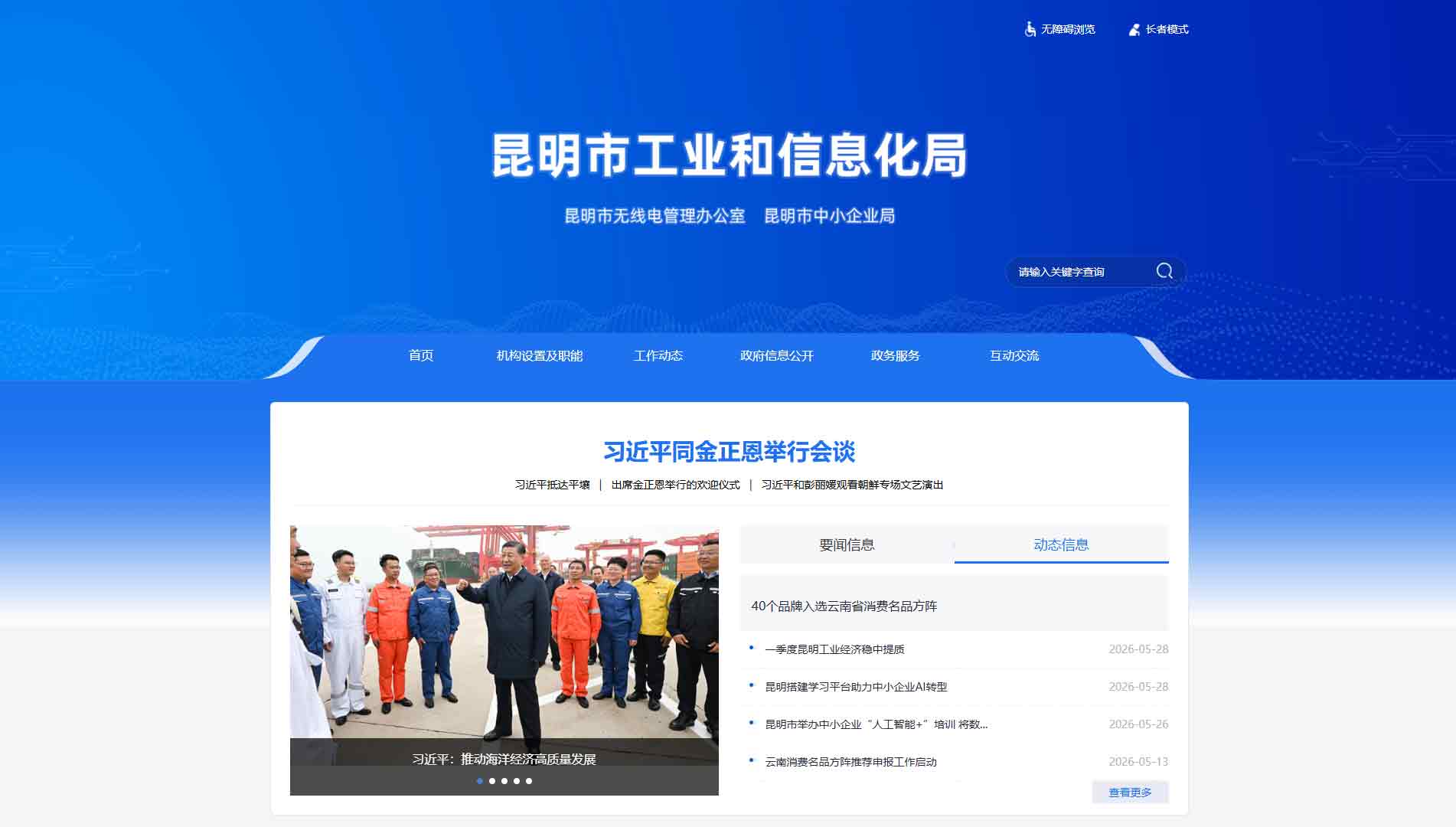 点击查看昆明市工信局网站首屏快照大图 昆明市工信局网站首屏快照