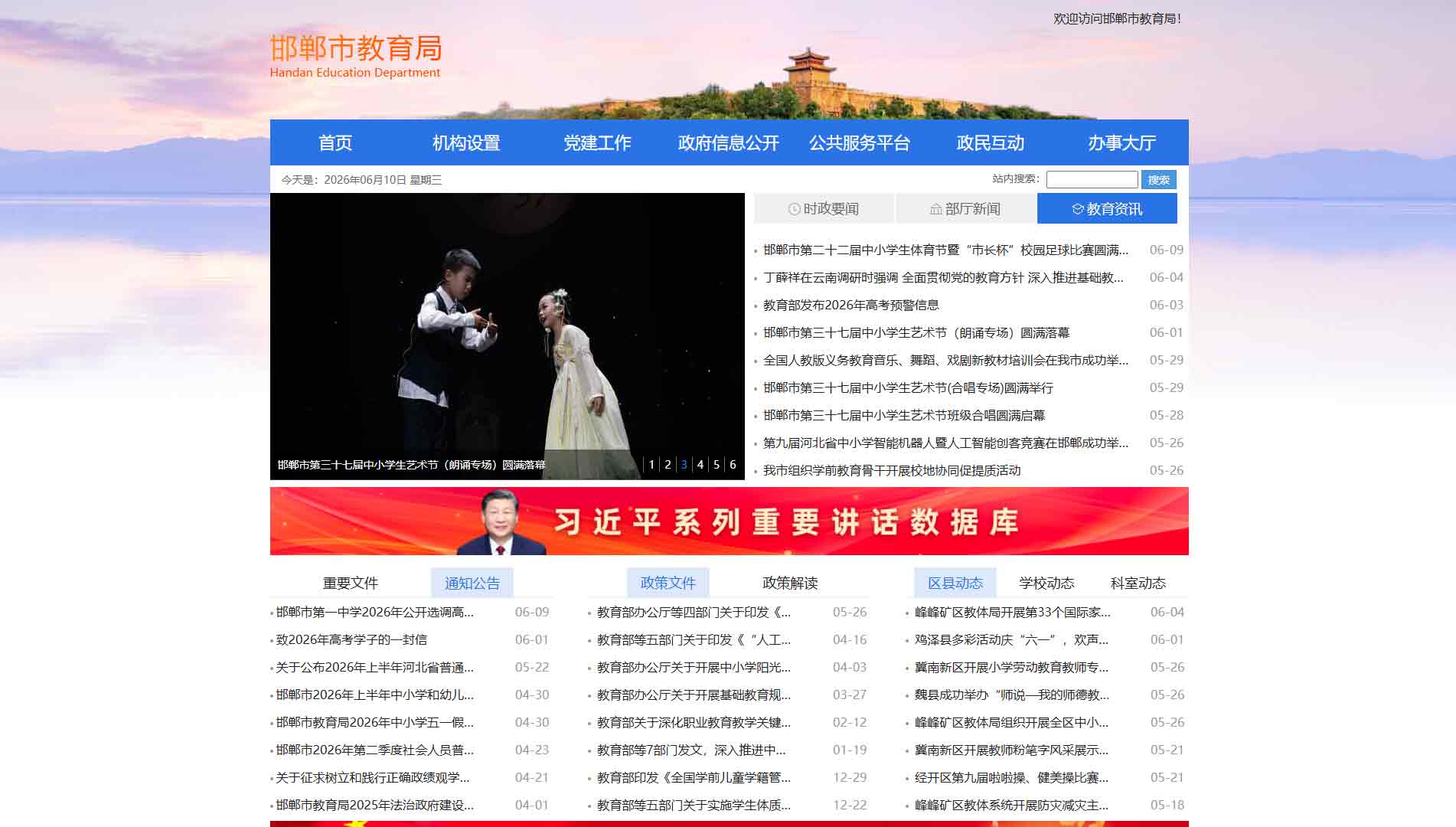 点击查看邯郸市教育局网站首屏快照大图 邯郸市教育局网站首屏快照