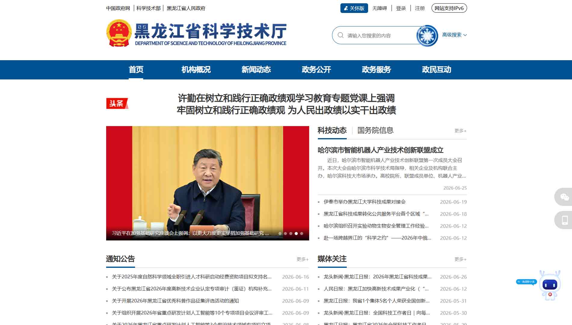 点击查看黑龙江省科技厅网站首屏快照大图 黑龙江省科技厅网站首屏快照