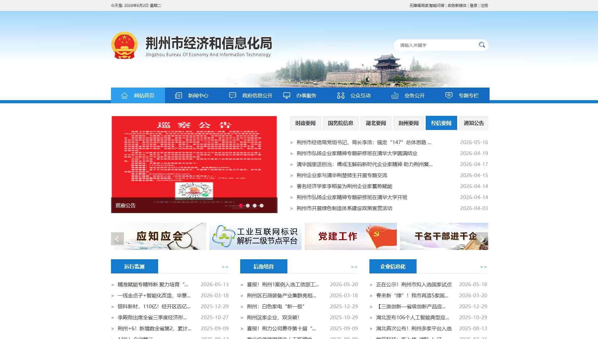 点击查看荆州市经信局网站首屏快照大图 荆州市经信局网站首屏快照