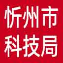 忻州市科技局网站图标