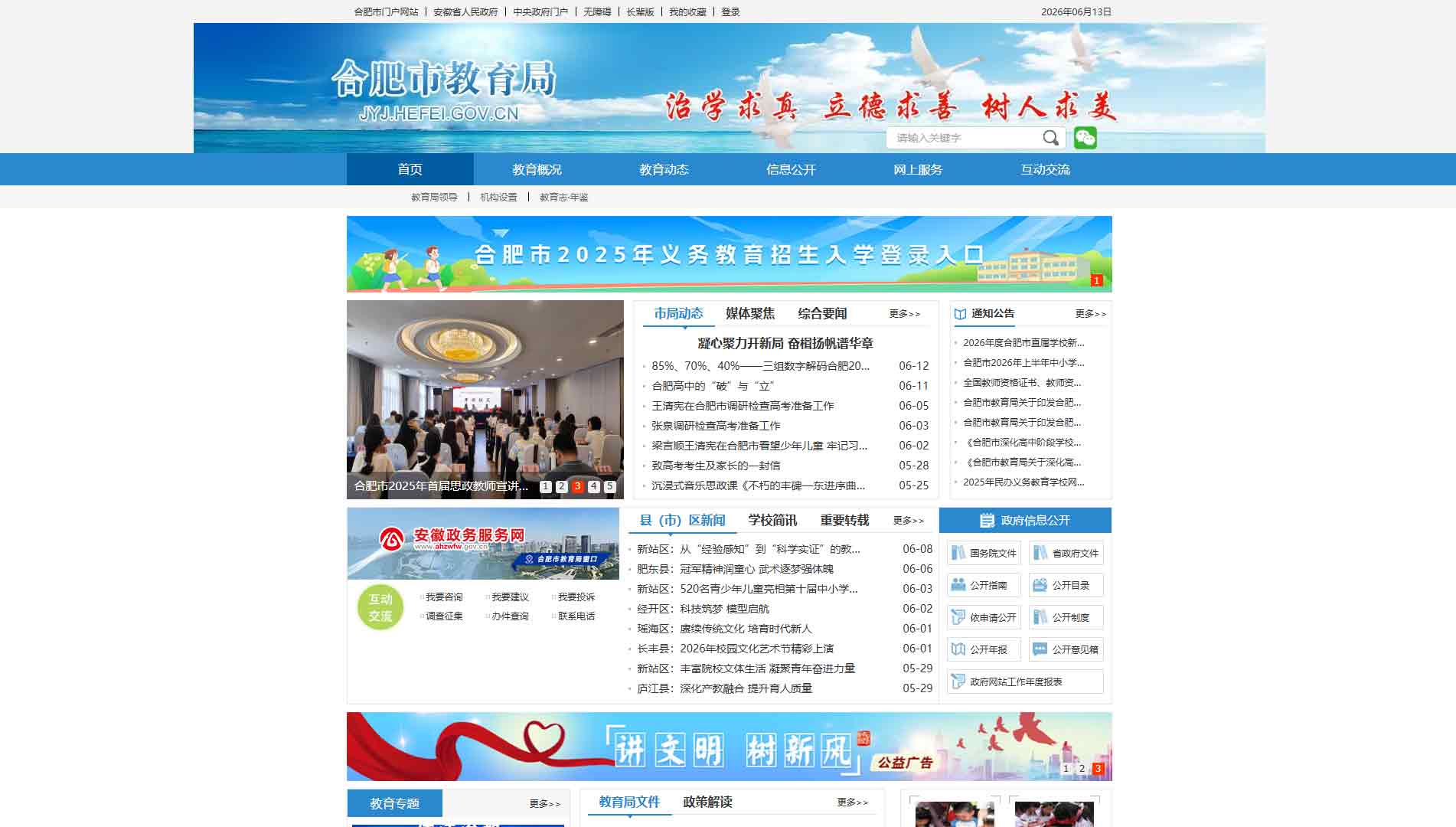点击查看合肥市教育局网站首屏快照大图 合肥市教育局网站首屏快照