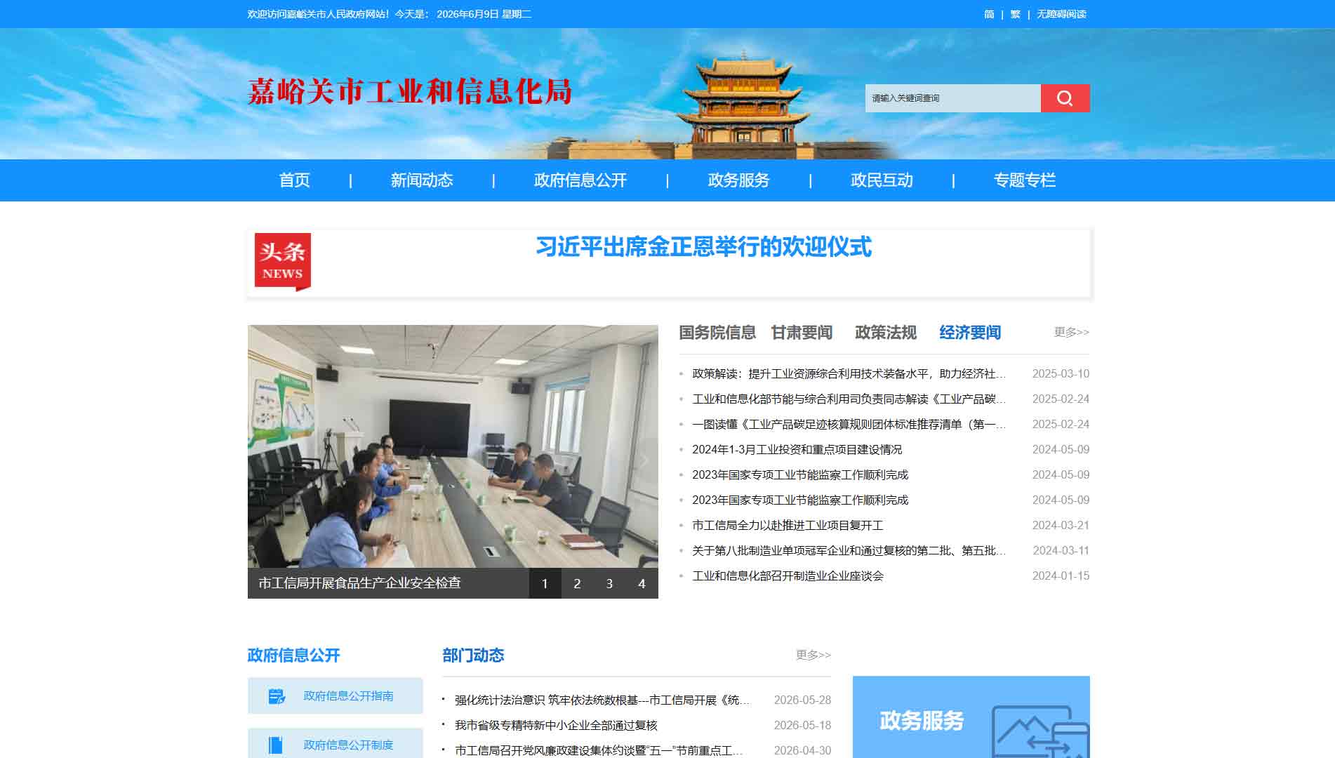 点击查看嘉峪关市工信局网站首屏快照大图 嘉峪关市工信局网站首屏快照
