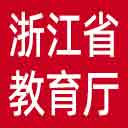 浙江省教育厅网站图标
