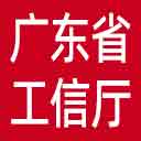 广东省工信厅网站图标