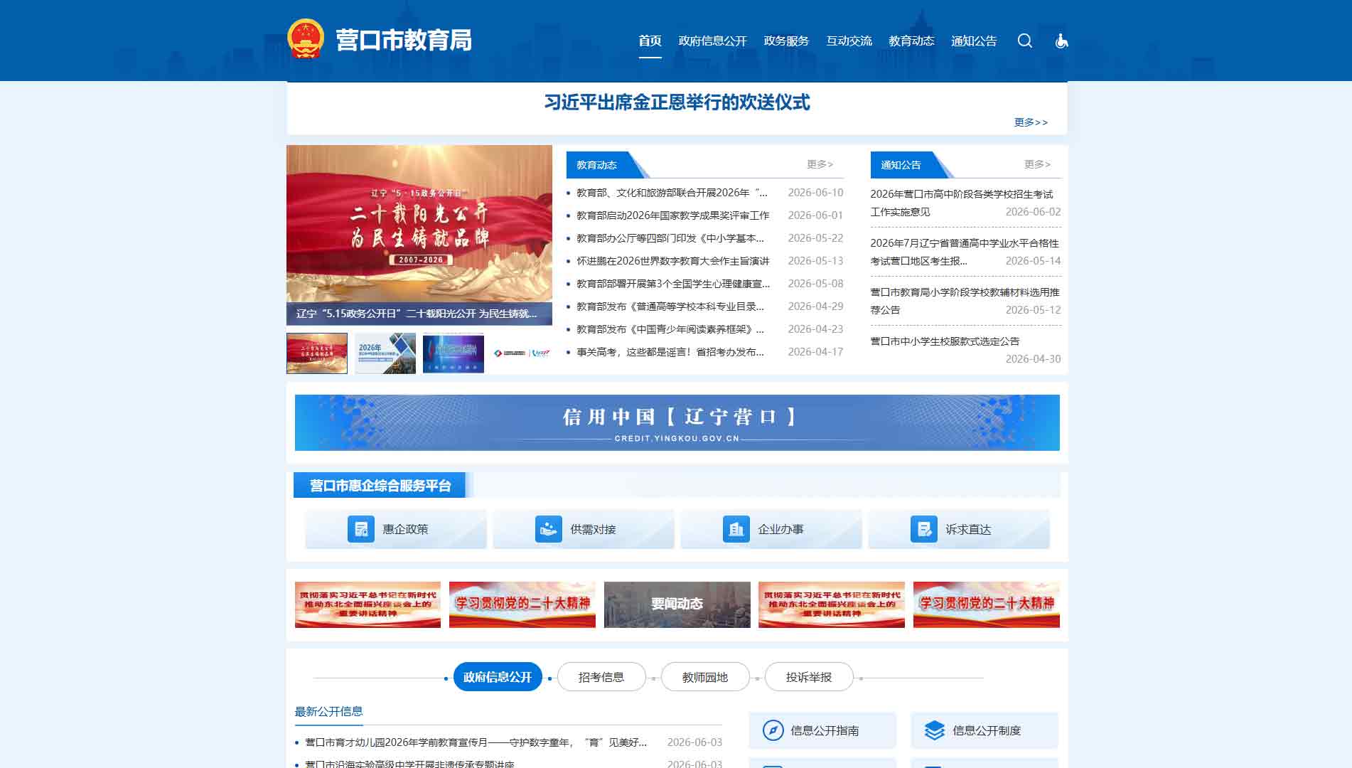 点击查看营口市教育局网站首屏快照大图 营口市教育局网站首屏快照