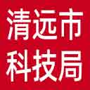 清远市科技局网站图标