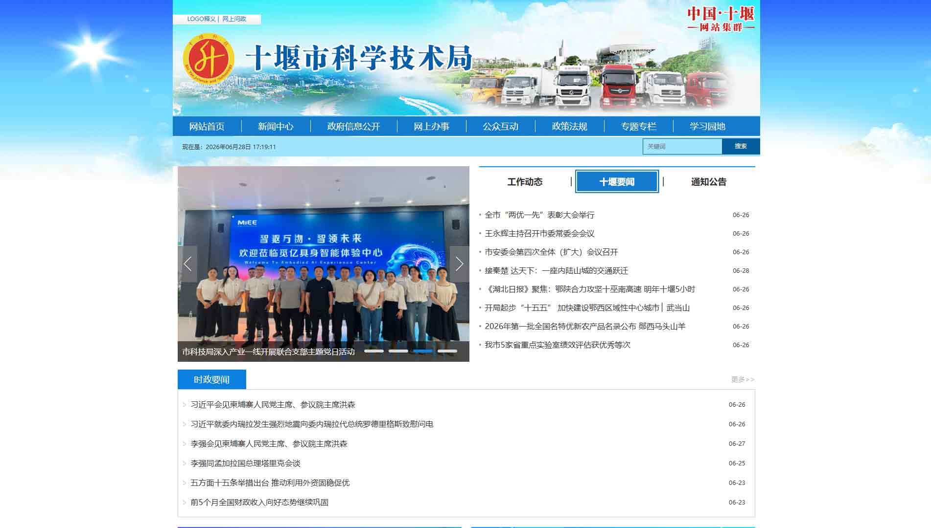 点击查看十堰市科技局网站首屏快照大图 十堰市科技局网站首屏快照