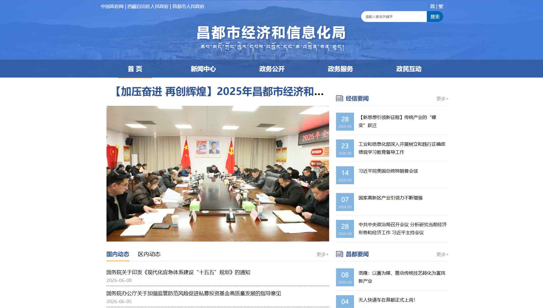 点击查看昌都市经信局网站首屏快照大图 昌都市经信局网站首屏快照