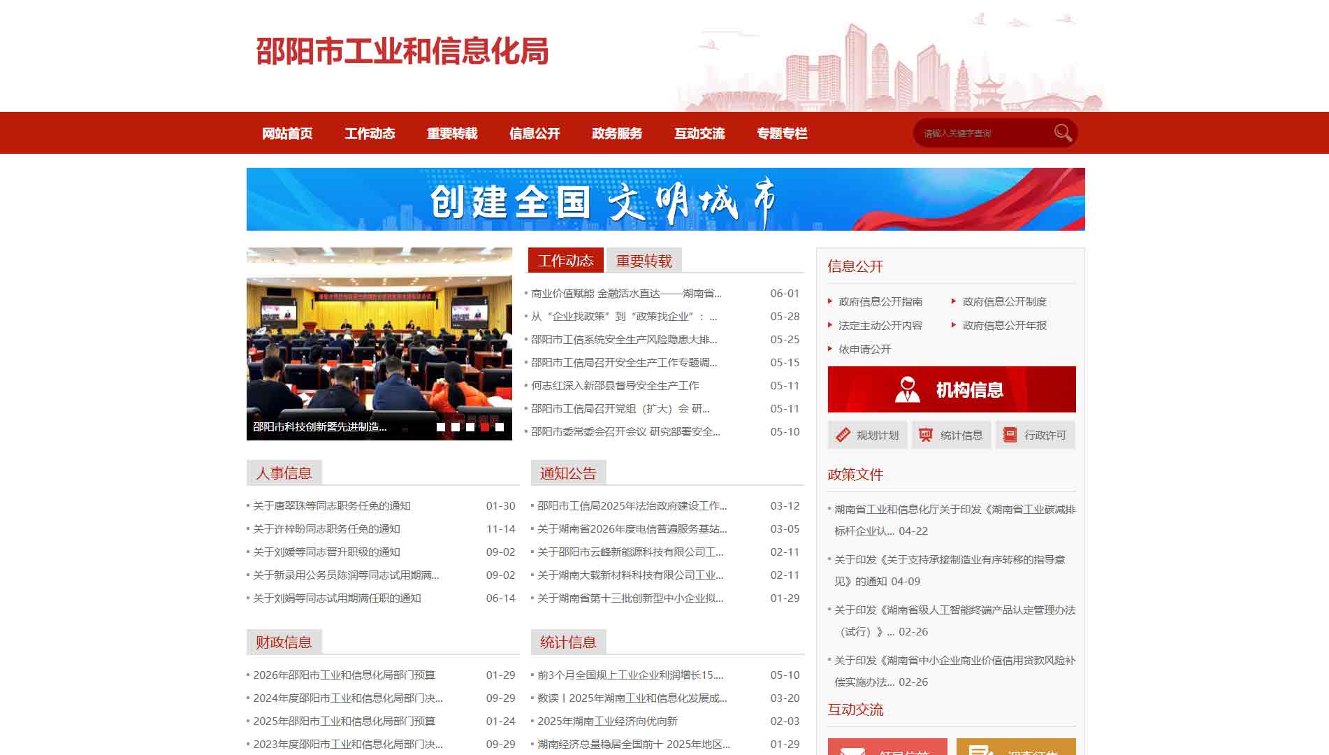 点击查看邵阳市工信局网站首屏快照大图 邵阳市工信局网站首屏快照