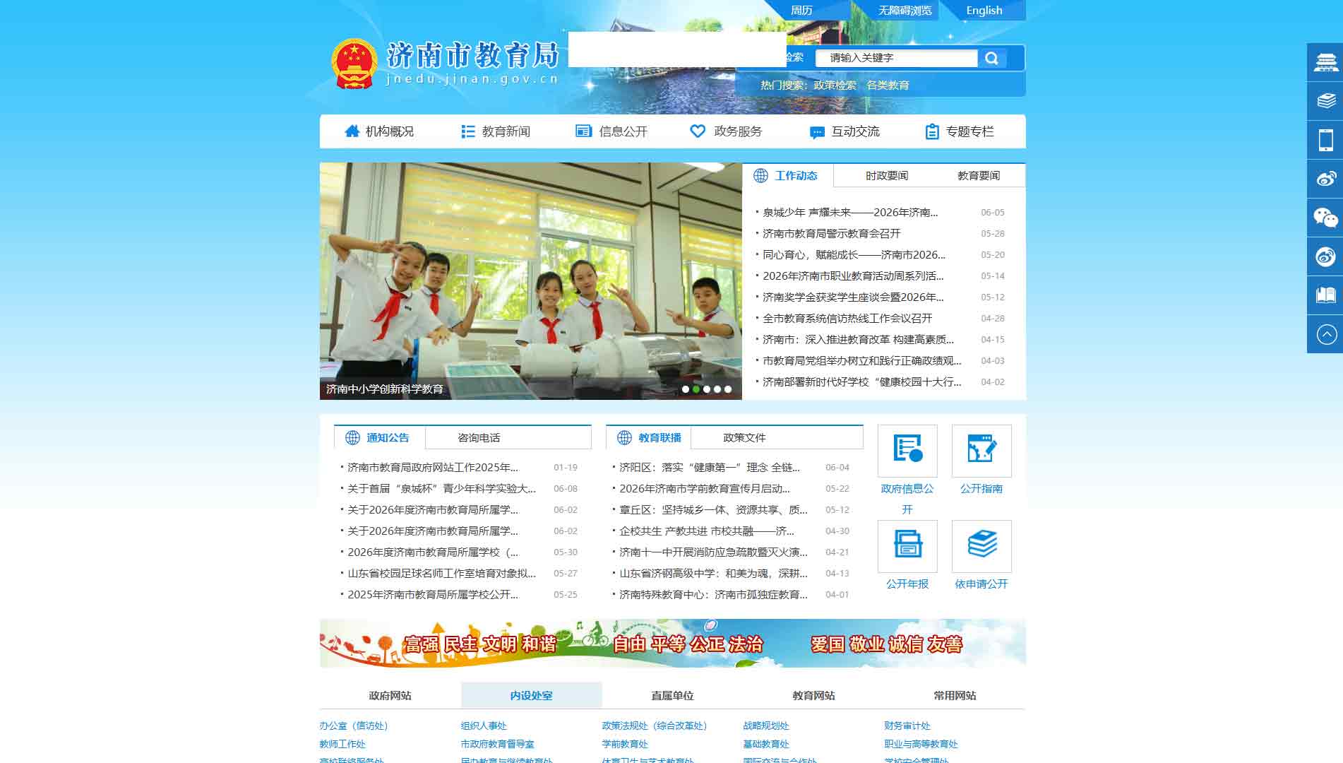 点击查看济南市教育局网站首屏快照大图 济南市教育局网站首屏快照