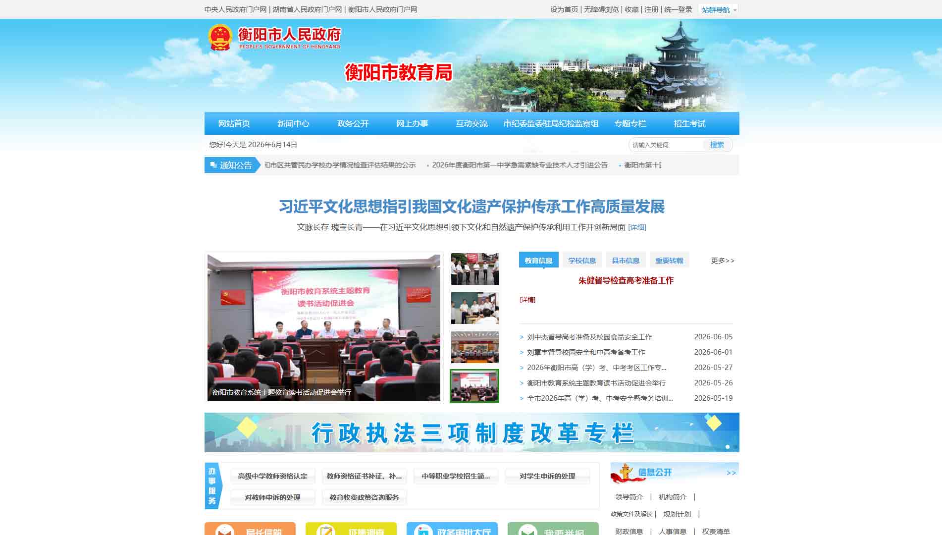 点击查看衡阳市教育局网站首屏快照大图 衡阳市教育局网站首屏快照