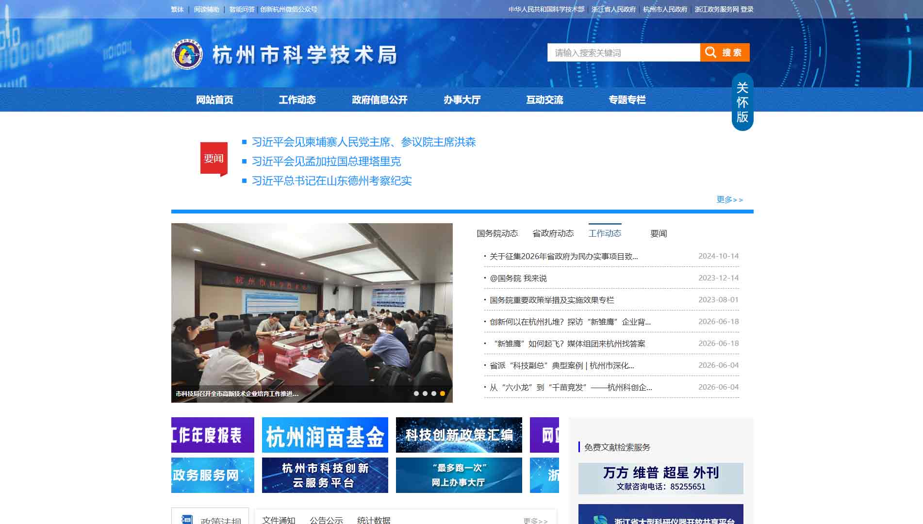点击查看杭州市科技局网站首屏快照大图 杭州市科技局网站首屏快照