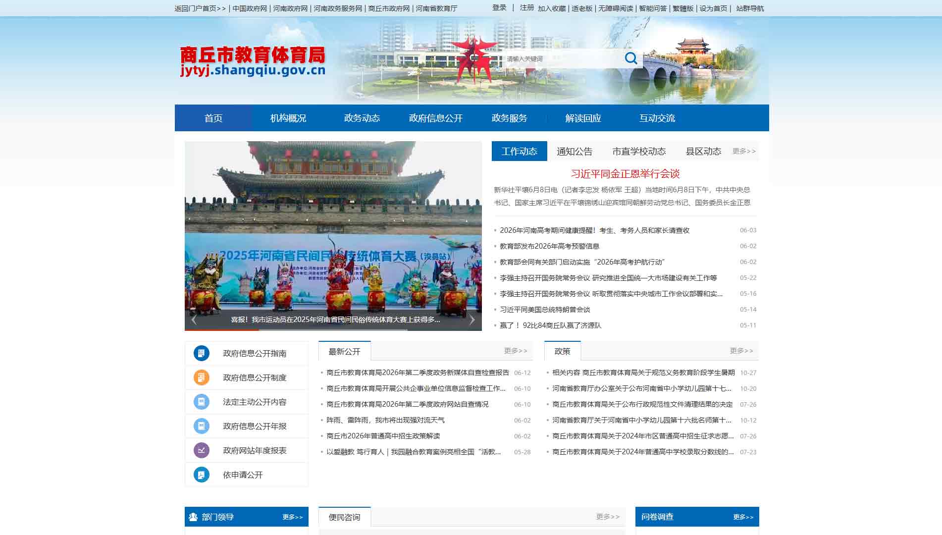 点击查看商丘市教体局网站首屏快照大图 商丘市教体局网站首屏快照