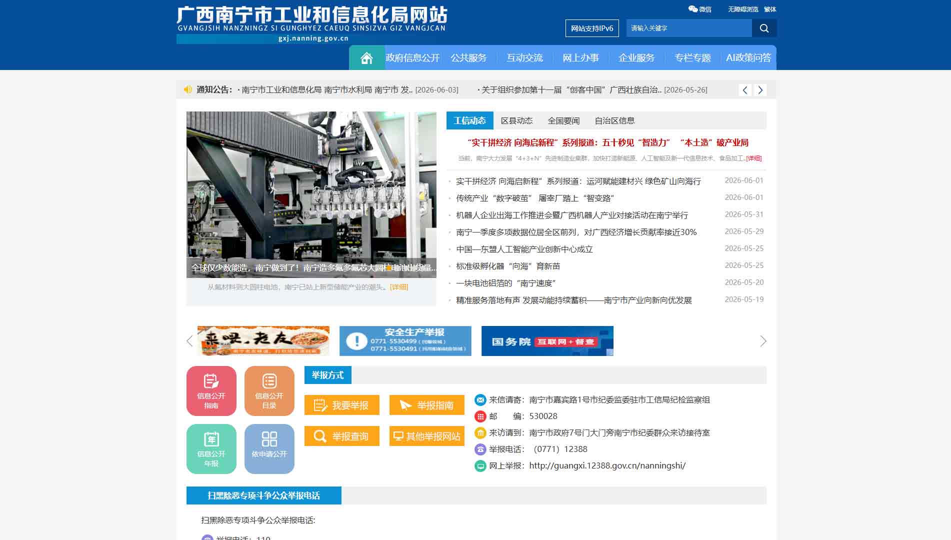 点击查看南宁市工信局网站首屏快照大图 南宁市工信局网站首屏快照