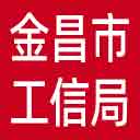 金昌市工信局网站图标