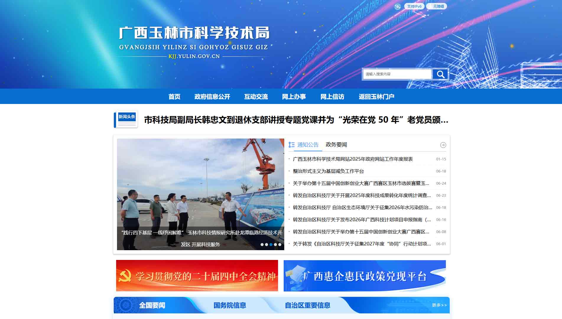 点击查看玉林市科技局网站首屏快照大图 玉林市科技局网站首屏快照