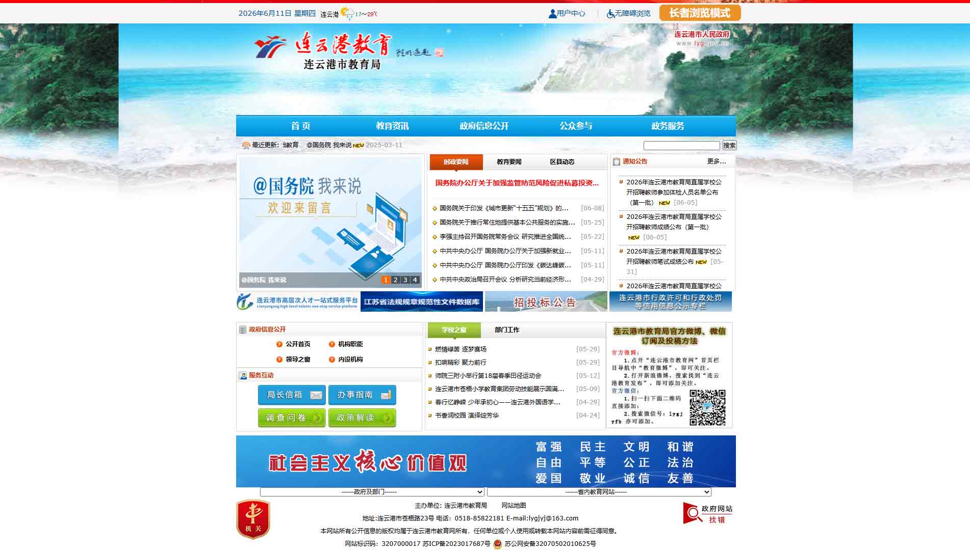 点击查看连云港市教育局网站首屏快照大图 连云港市教育局网站首屏快照