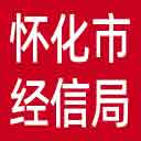 怀化市经信局网站图标