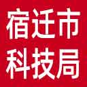 宿迁市科技局网站图标