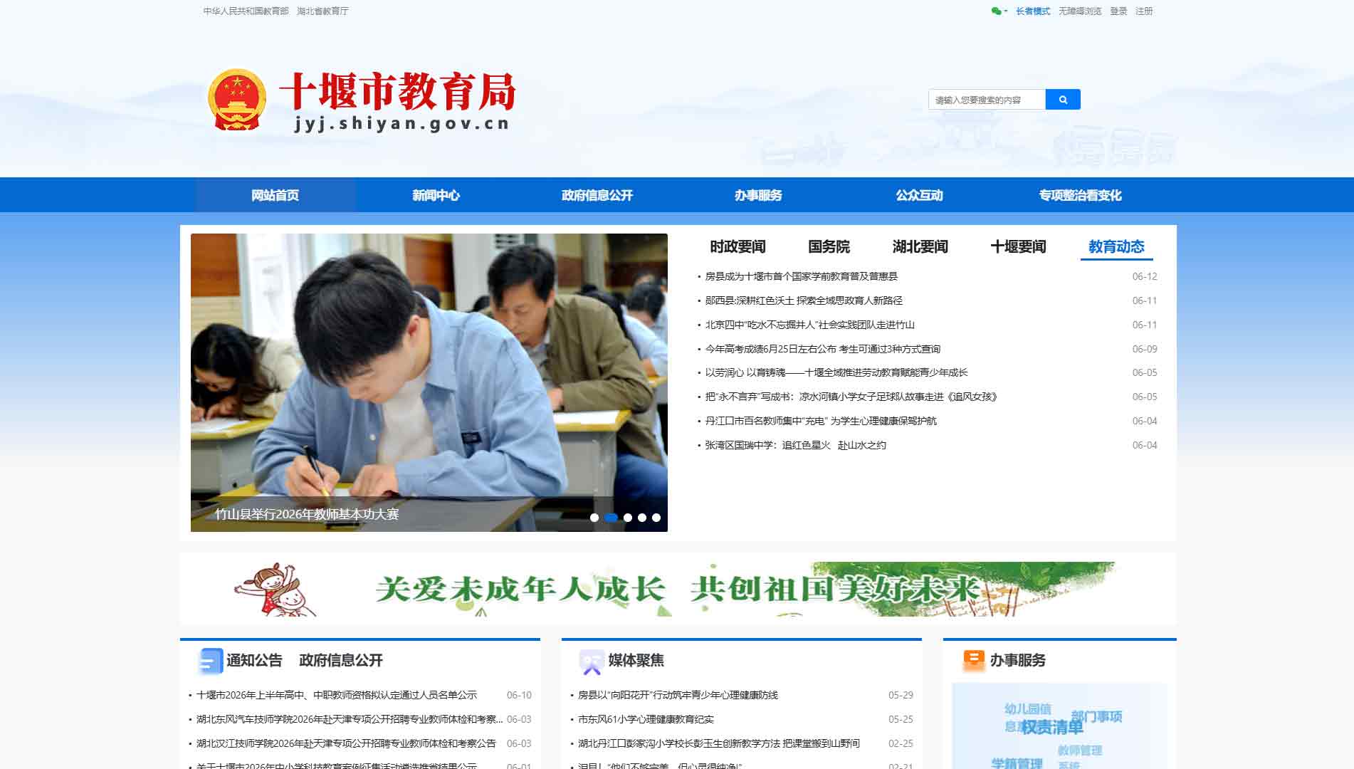 点击查看十堰市教育局网站首屏快照大图 十堰市教育局网站首屏快照