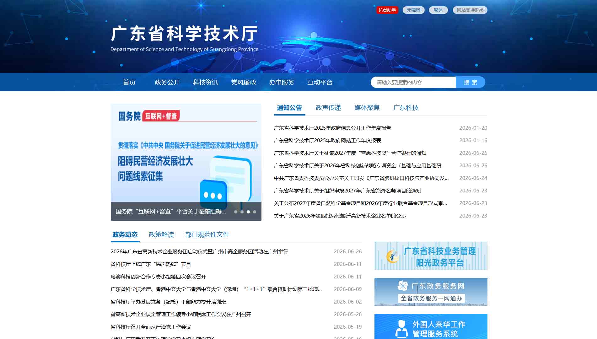点击查看广东省科技厅网站首屏快照大图 广东省科技厅网站首屏快照