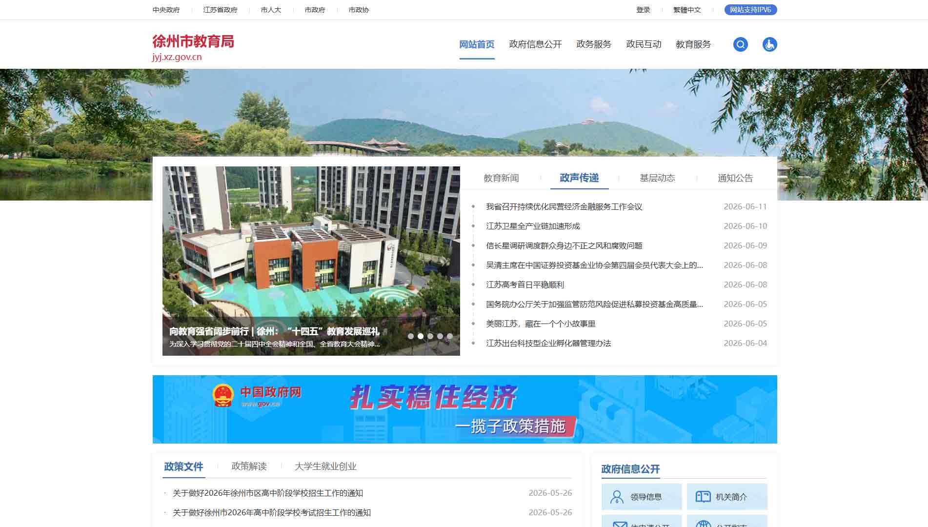 点击查看徐州市教育局网站首屏快照大图 徐州市教育局网站首屏快照