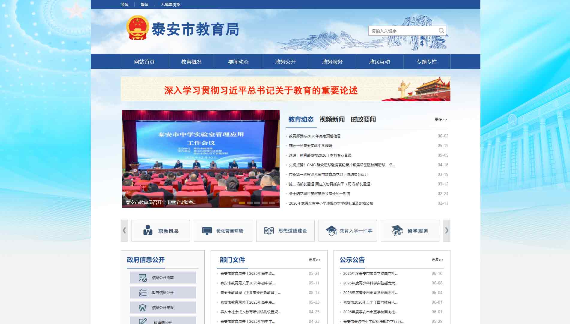 点击查看泰安市教育局网站首屏快照大图 泰安市教育局网站首屏快照