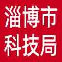 淄博市科技局网站图标