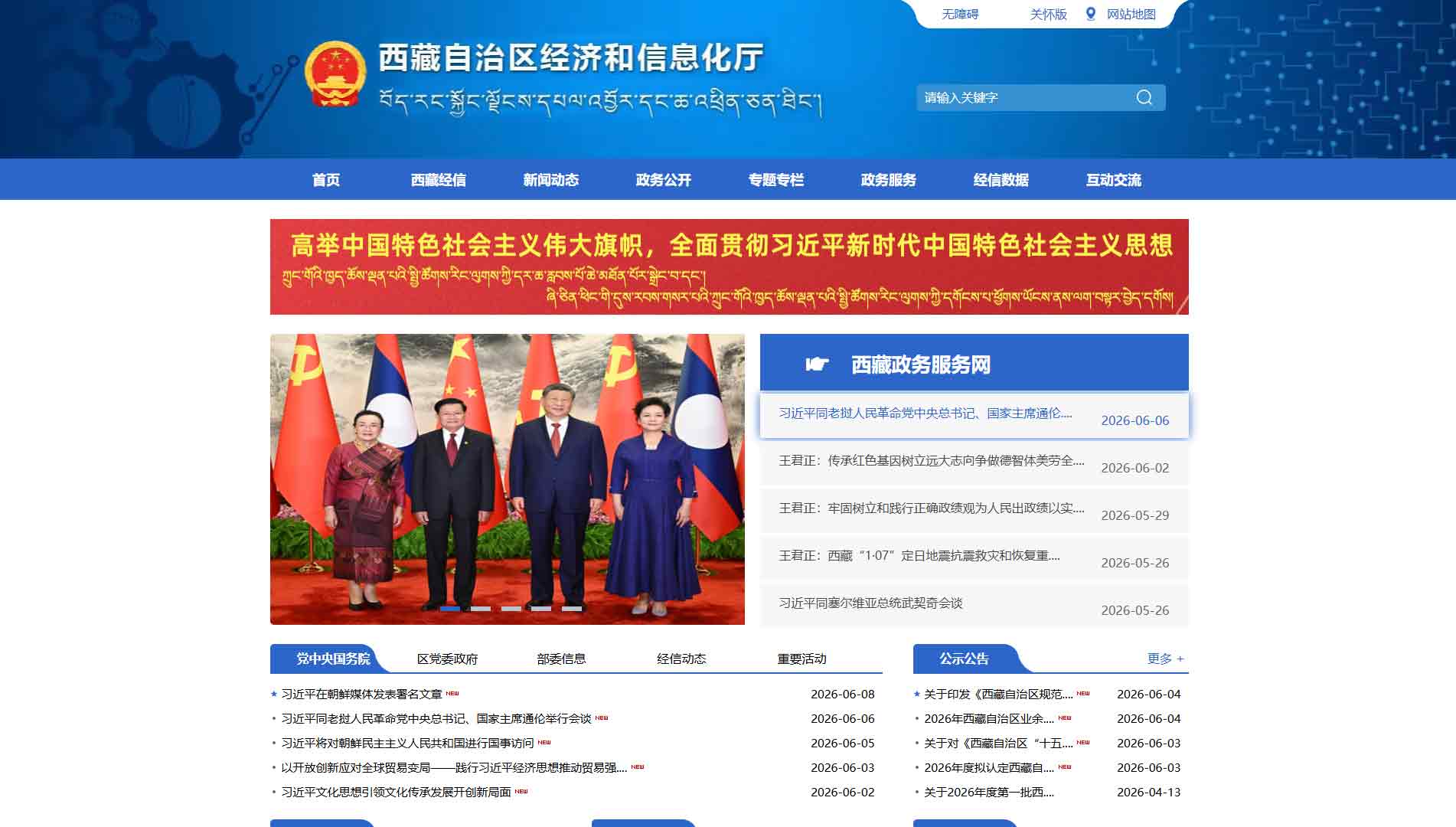 点击查看西藏工信厅网站首屏快照大图 西藏工信厅网站首屏快照