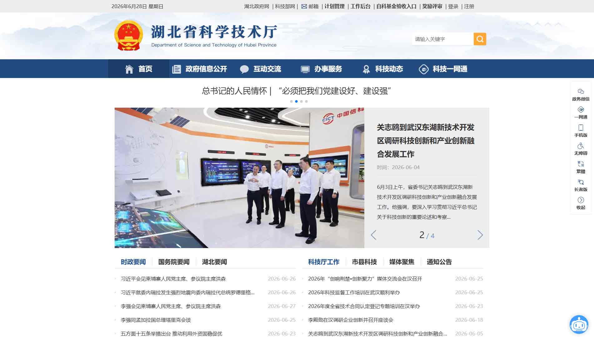 点击查看湖北省科技厅网站首屏快照大图 湖北省科技厅网站首屏快照